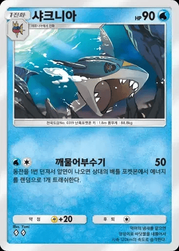 샤크니아